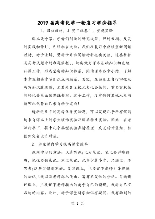 高考化学一轮复习学法指导-教学文档