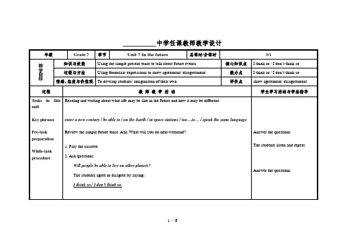 Module2 Unit 7 In the future-牛津上海版七年级下册英语教案