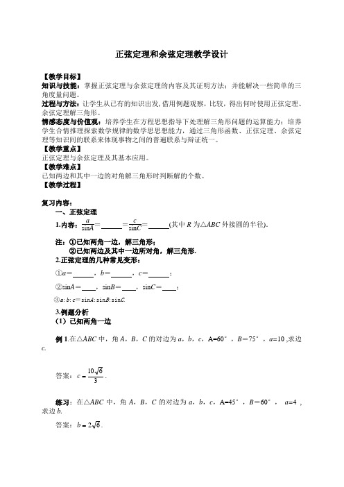 人教A版高中数学必修5《一章 解三角形  1.2 应用举例  1.2 应用举例(通用)》优质课教案_17