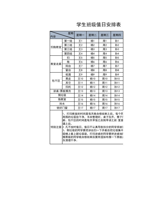 学生班级值日安排表