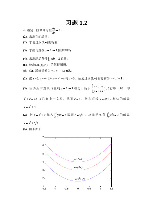 高等教育出版常微分答案