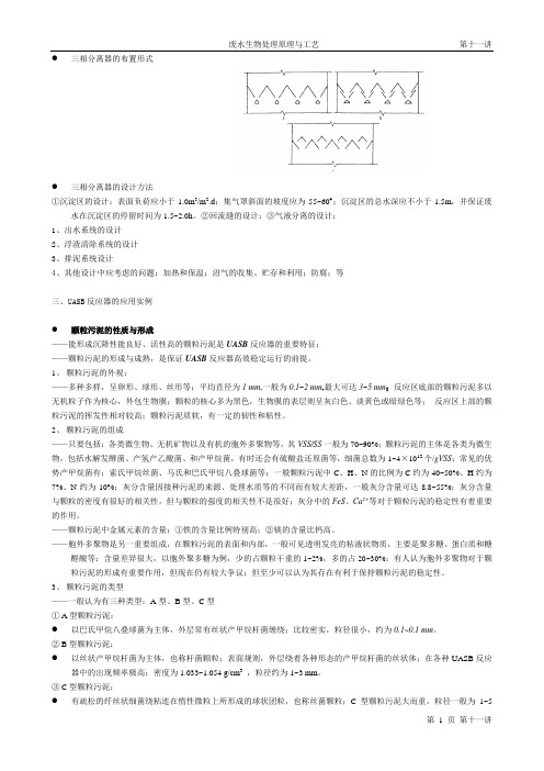 三相分离器的布置形式