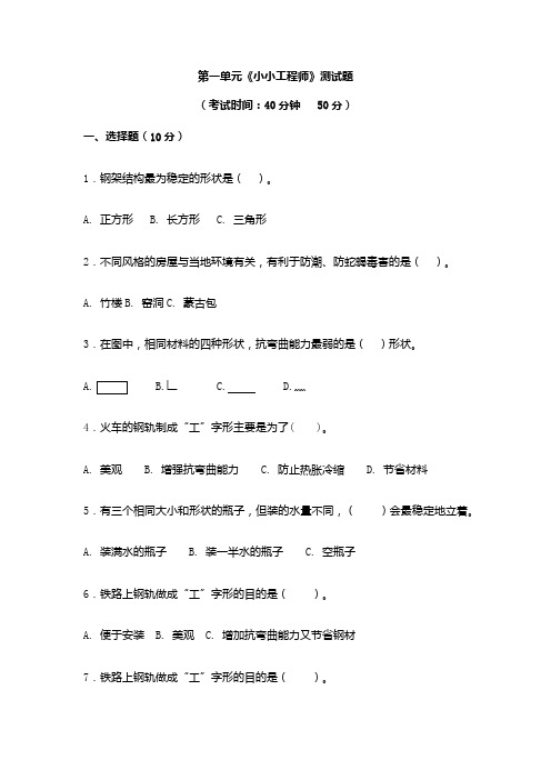 新教科版六年级科学下册第一单元测试题 以及答案