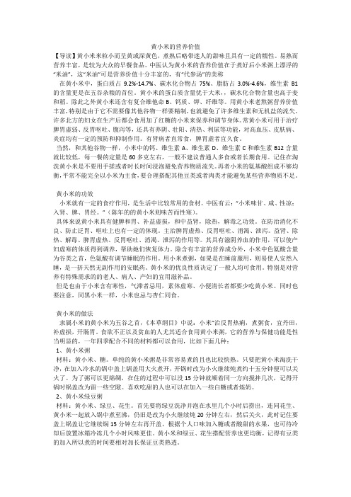 黄小米的营养价值
