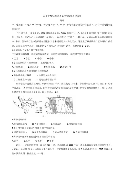 2020湖南高三线上地理模拟试题含答案