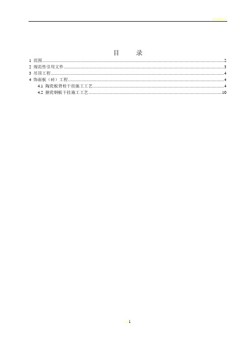 建筑装饰装修工程施工作业指导书