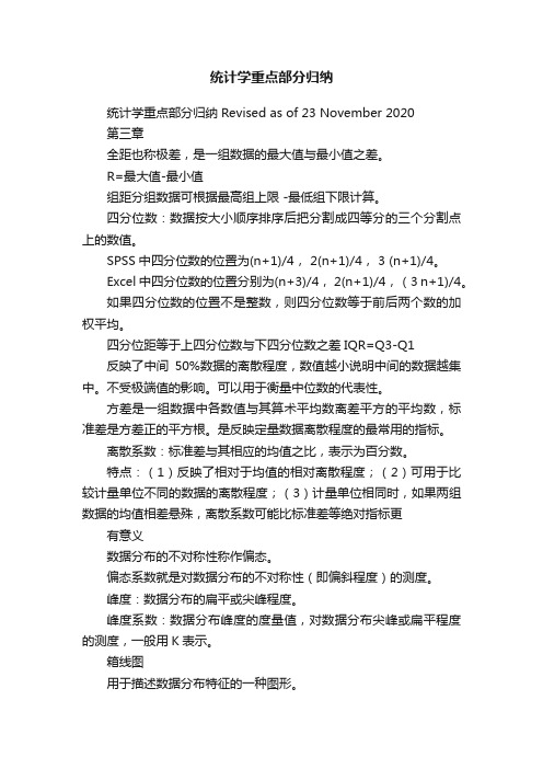 统计学重点部分归纳