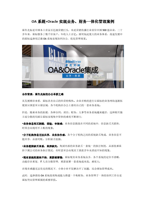 OA系统+Oracle实现业务、财务一体化管理案例