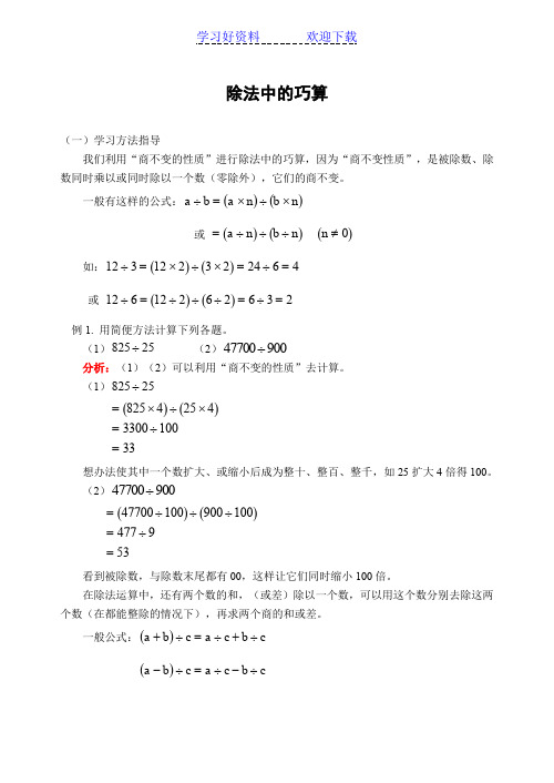 三年级 奥数 小学奥数除法中的巧算(含答案)