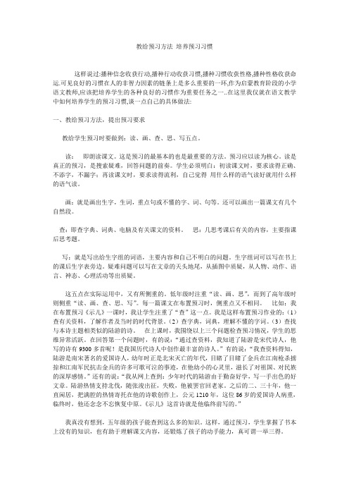 教给预习方法 培养预习习惯