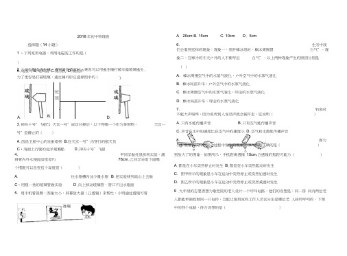 2018年呼伦贝尔市中考物理题