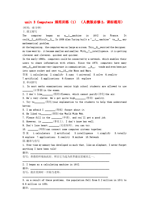 高中英语 unit 3 Computers规范训练1 新人教版必修2(1)