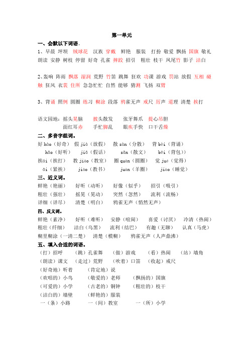 部编版三年级语文上第一、二单元知识要点