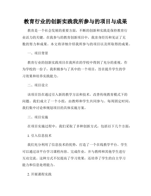 教育行业的创新实践我所参与的项目与成果