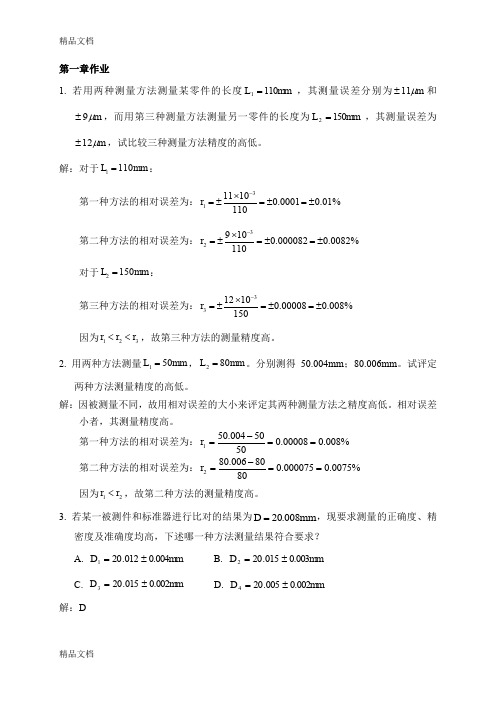 (整理)误差理论作业-年总结--有答案