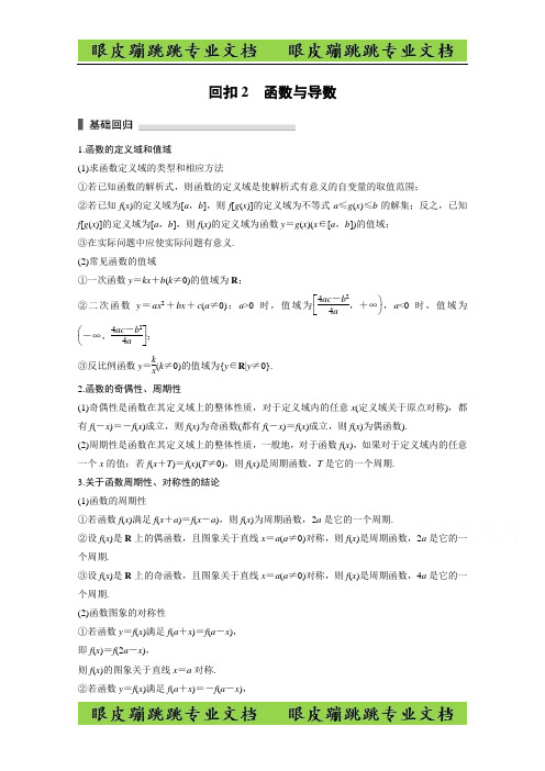 考前三个月高考数学(全国甲卷通用理科)考前抢分必做 考前回扣 回扣2 