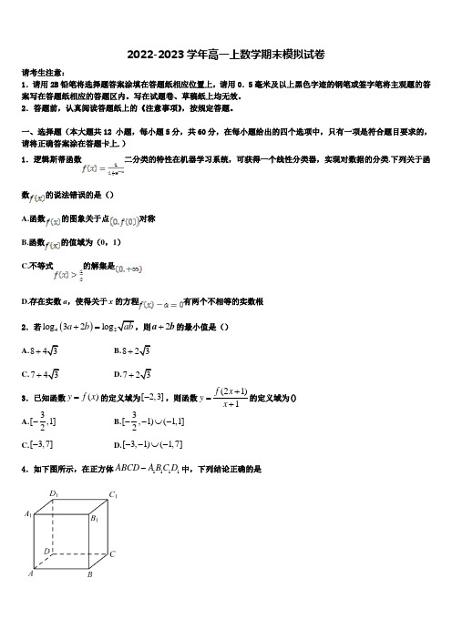 2022-2023学年福州第三中学高一上数学期末综合测试模拟试题含解析