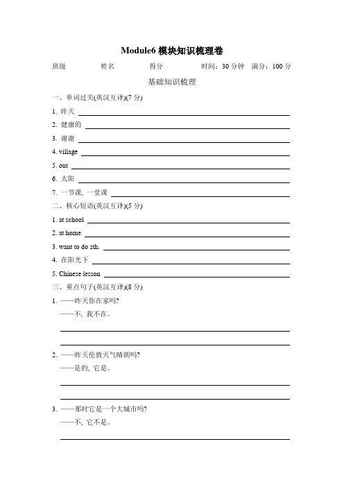 四年级下册英语试题   Module6 模块知识梳理卷  外研版   有答案