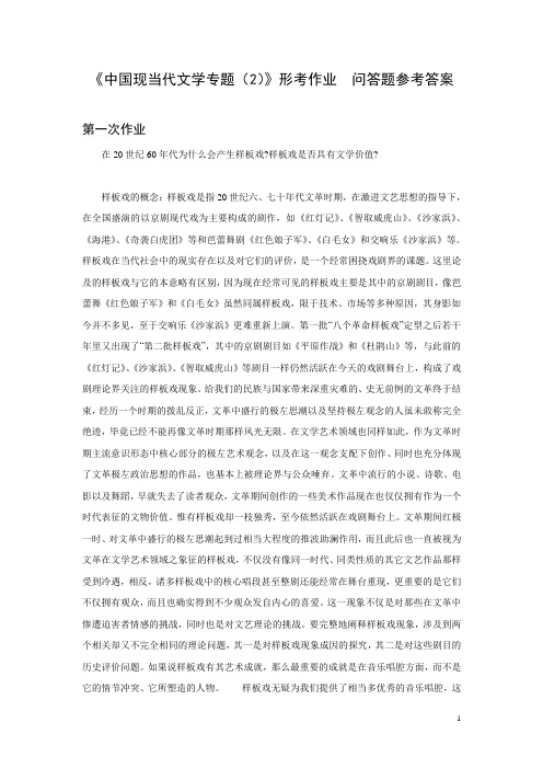 中国现当代文学专题(2)形考作业