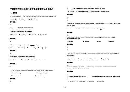 广东省云浮市中学高二英语下学期期末试卷含解析