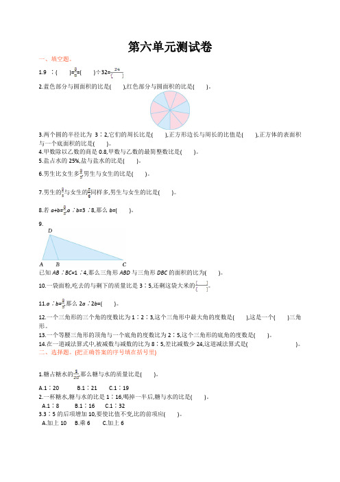 六年级数学上册第六单元测试卷及答案