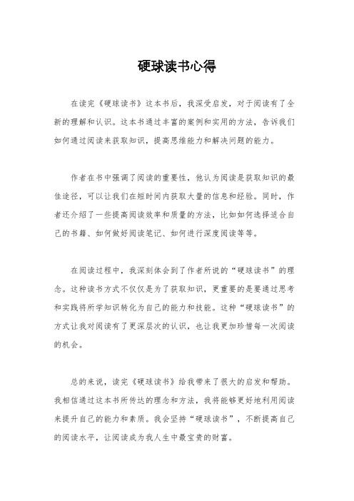 硬球读书心得
