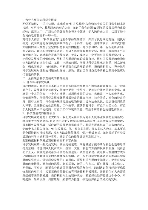 为什么要学习科学发展观