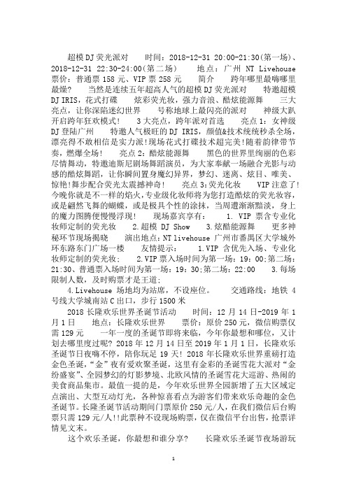 最新2019广州元旦活动