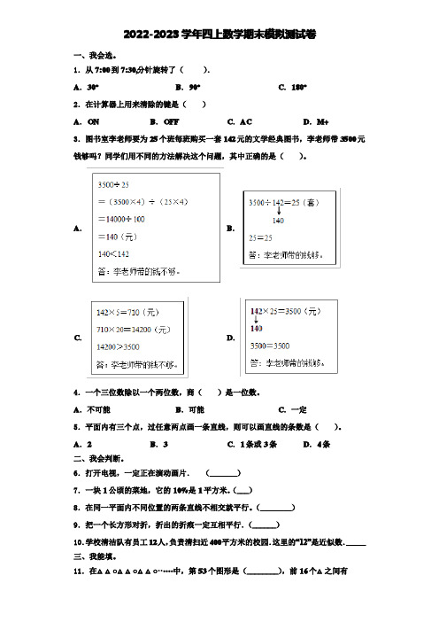 2022-2023学年西安市临潼区数学四上期末检测试题(含解析)