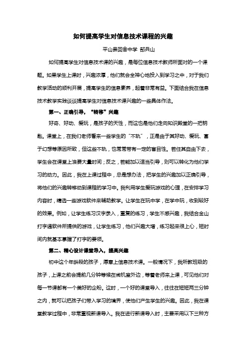 如何提高学生学习信息技术的兴趣