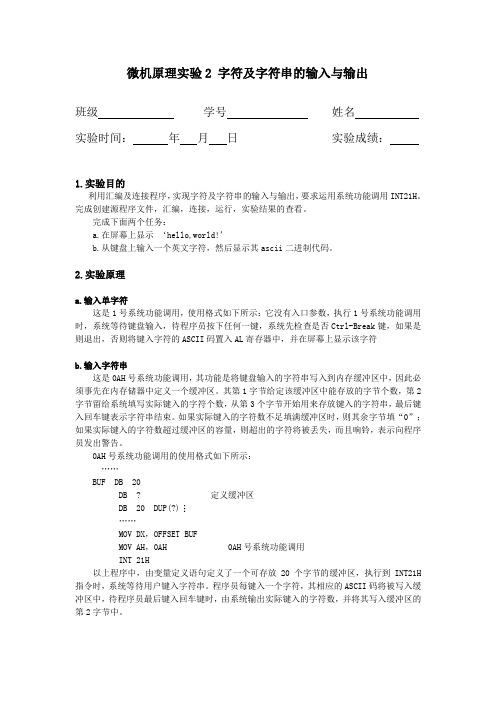 南华大学微机原理汇编实验2及代码实现显示‘hello,world!