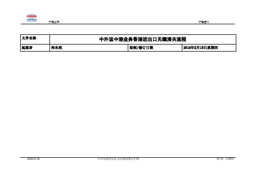 香港进出口无缝清关流程