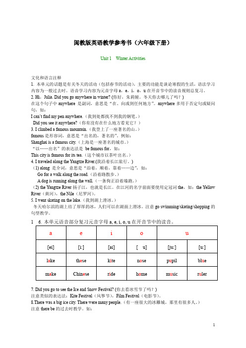 闽教版英语教学参考书(六年级下册)