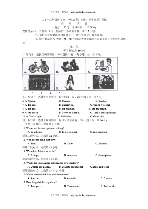 2013年福建省福州市中考英语试题及答案