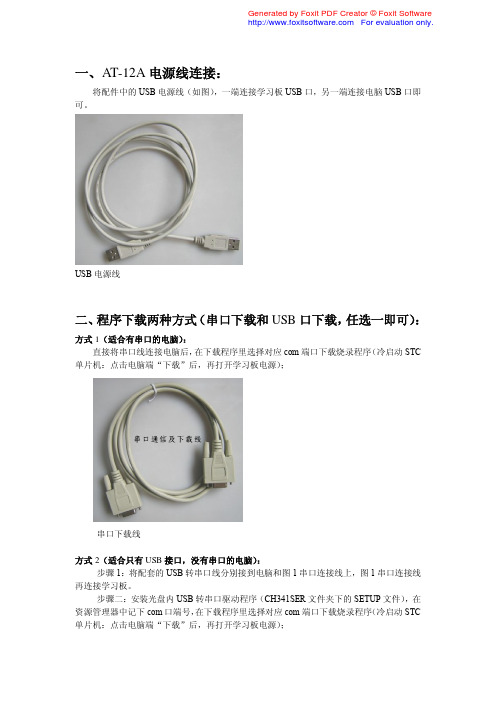 12A电源、下载线连接说明