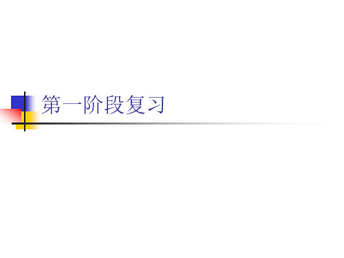 OOA&OOD阶段性复习(用例图--顺序图)