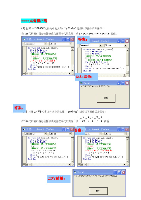 最经典2019年6月正式会考vb操作题答案