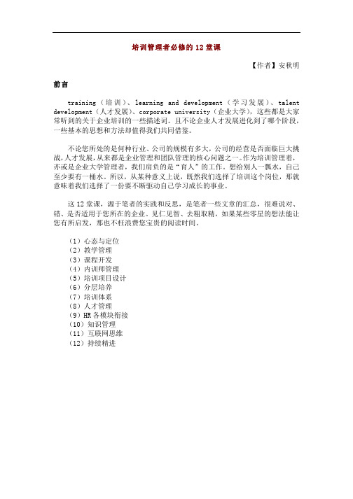 培训管理者必修的12堂课(6)——分层培养