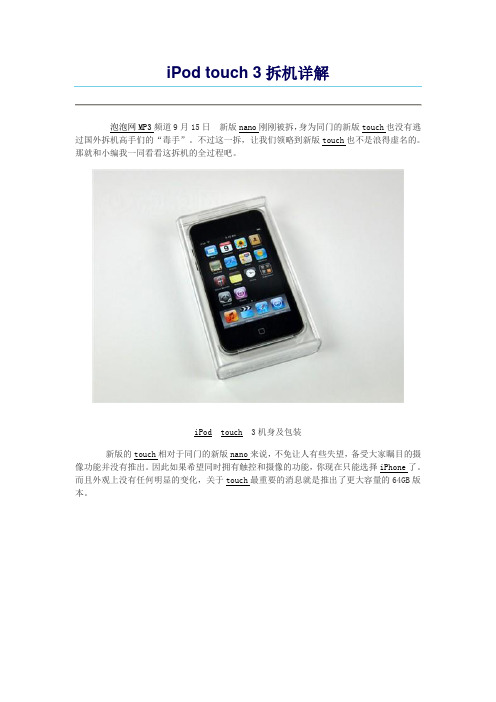 iPod_touch_3拆机详解