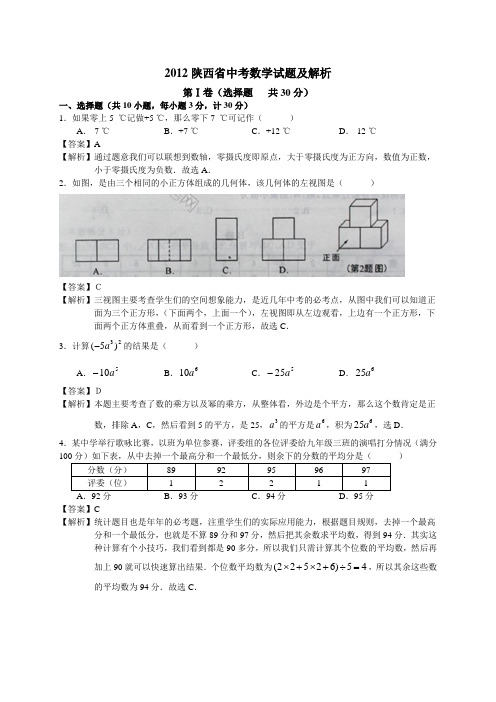 2012年陕西省数学中考试卷及答案(WORD版)