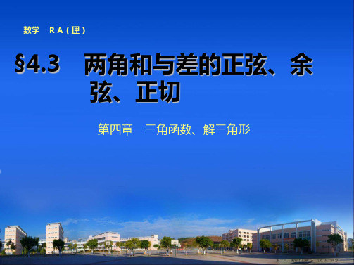 2015届高考人教A版数学总复习配套课件：4.3 三角函数的图象与性质