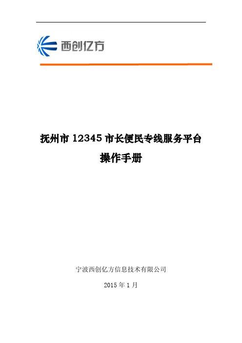 抚州市12345平台总操作手册