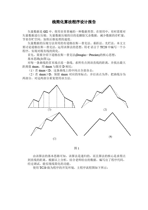 道格拉斯—普克法(Douglas—Peucker)简化线算法报告