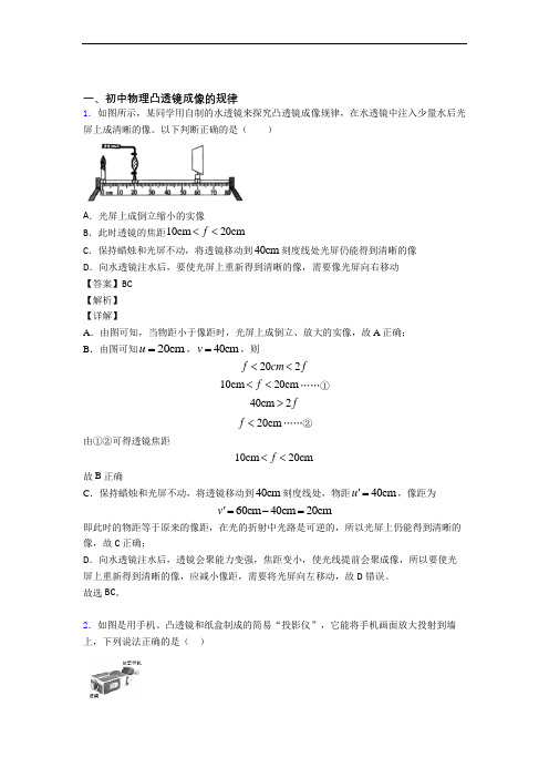 备战中考物理二轮 凸透镜 专项培优附答案解析