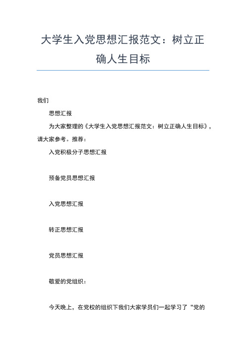 2019年最新7月入党申请思想汇报思想汇报文档【五篇】