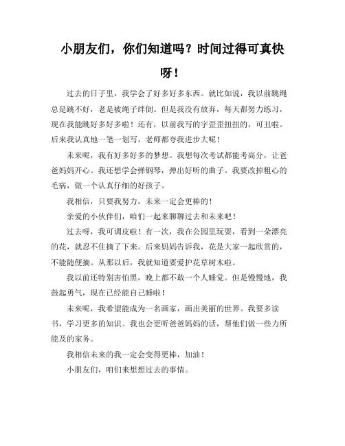 总结过去,展望未来作文语文文章