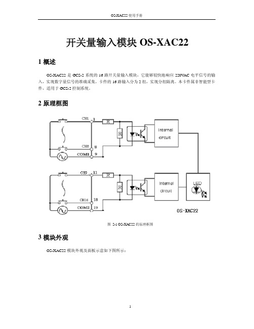 OS-XAC22使用手册