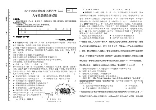 九年级政治试题上月考(2)含答案