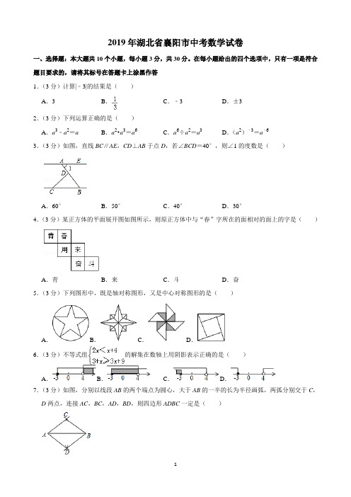 2019年湖北省襄阳市中考数学试卷(含解析)完美打印版