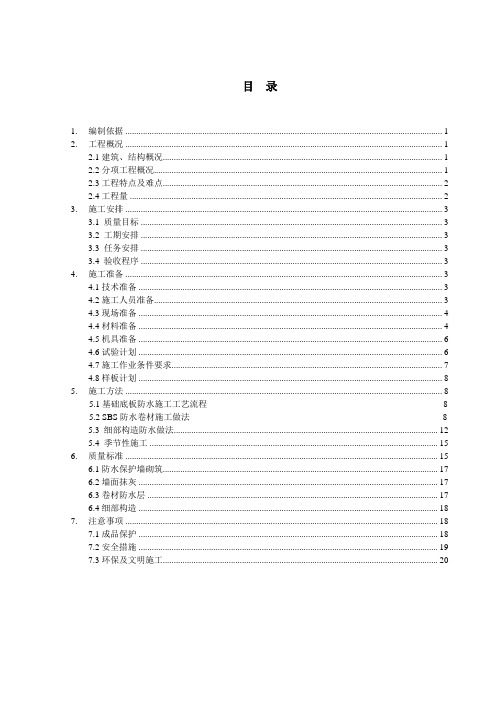 绿城11标地下防水方案